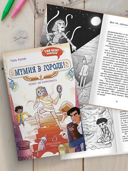 Мумия в городе! Побег из саркофага - фото 6