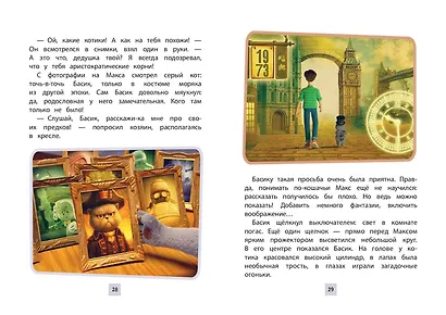 Кот Басик. Пернатый переполох. 4 сезон - фото 7