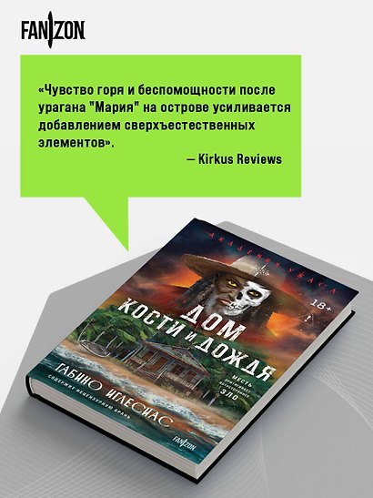 Дом кости и дождя - фото 7