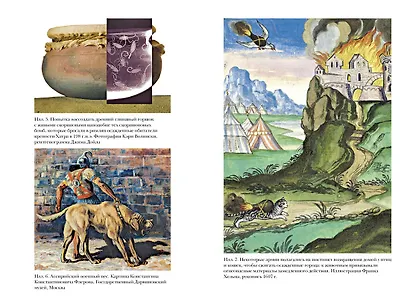 Яды, микробы, животные, адский огонь. История биологического и химического оружия Древнего мира - фото 5