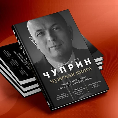 Купить Книгу Мужчине