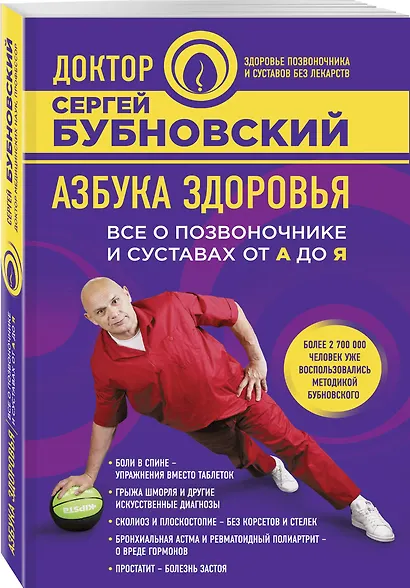 Азбука здоровья. Все о позвоночнике и суставах от А до Я - фото 3