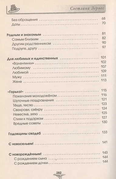 Поздравляй-ка от души! Уникальные поздравления в стихах на все случаи жизни - фото 3