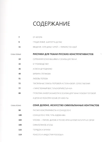 Текстиль авангарда.Рисунки для ткани+с/о - фото 2