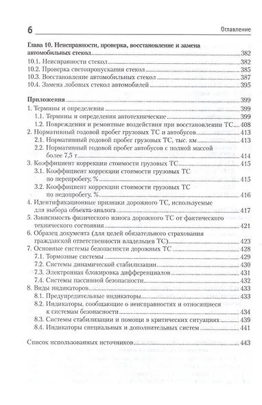 Системы безопасности автомобилей Уч. пос. (ВО Бакалавр) Савич - фото 5
