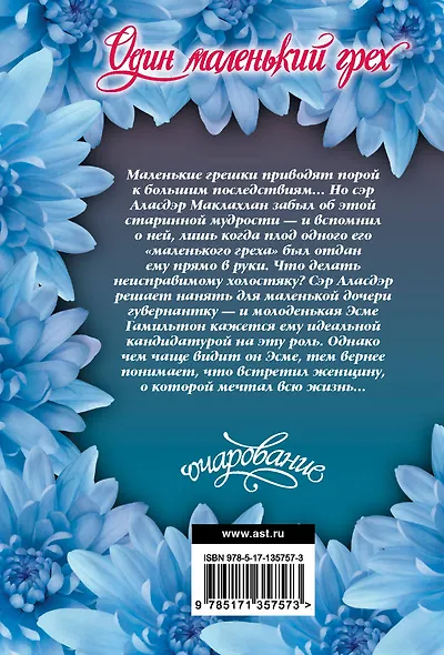 Один маленький грех - фото 2