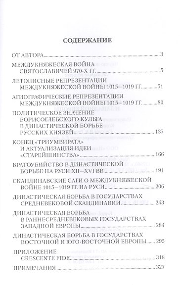 "Игры престолов" средневековой Руси и Западной Европы - фото 2