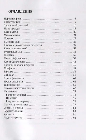 Люди от искусства. Непридуманные истории - фото 2