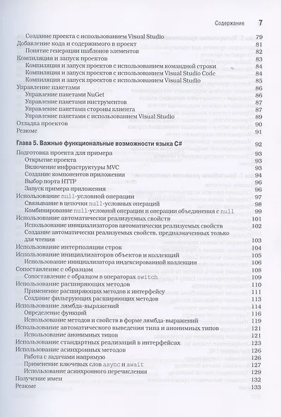 ASP.NET Core 3 с примерами на C# для профессионалов - фото 3