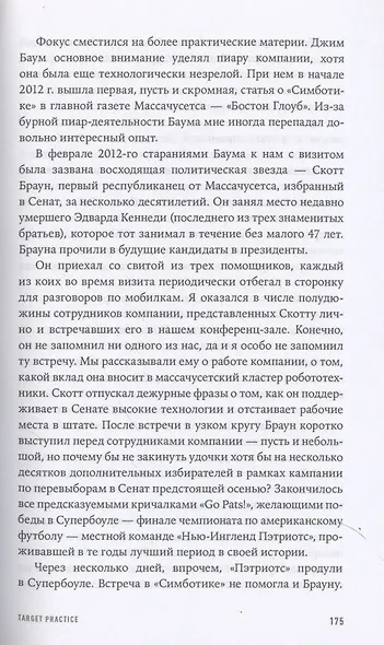Тугая упаковка, или Бизнес-роман о роботах, алгоритмах и о складе без людей - фото 5