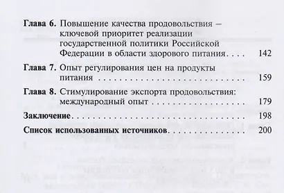 Механизмы повышения эффективности отраслей пищевой и перерабатывающей промышленности центрального фе - фото 3