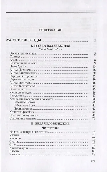 Звезда надзвездная Собрание сочинений т.14 (Ремизов) - фото 2