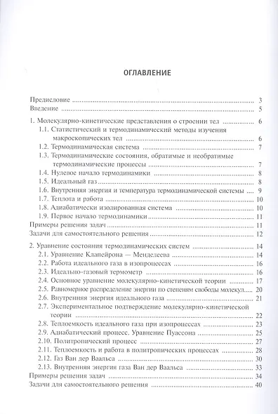 Основы физической термодинамики. Модуль 2 - фото 2