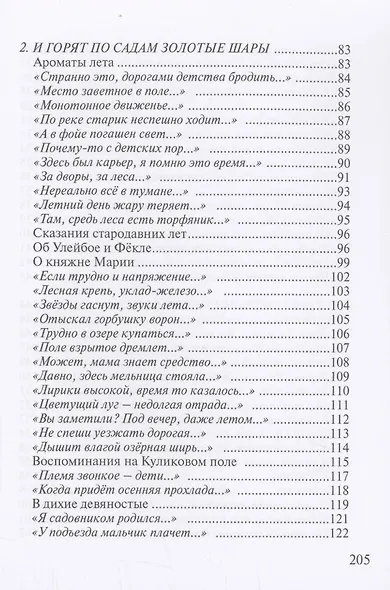И плывёт жасмина цвет. Избранные стихотворения - фото 5