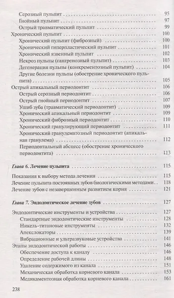 Диагностика и лечение пульпита и периодонтита - фото 4