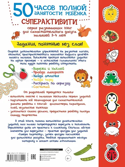 Вырезай, наклеивай, раскрашивай! - фото 2