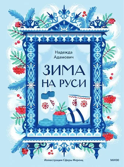 Зима на Руси - фото 1