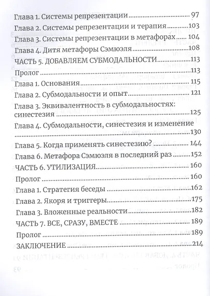 Терапевтические метафоры. Практический курс по созданию мощных историй, меняющих жизнь - фото 4