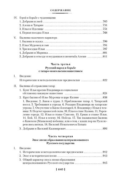 Морфология волшебной сказки. Исторические корни волшебной сказки. Русский героический эпос - фото 9