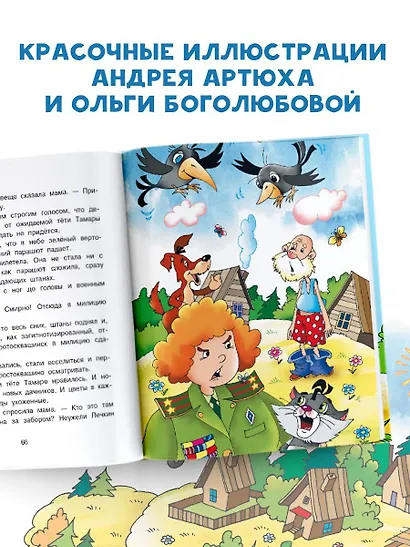 Неприятности в Простоквашино. Сказочные повести - фото 8