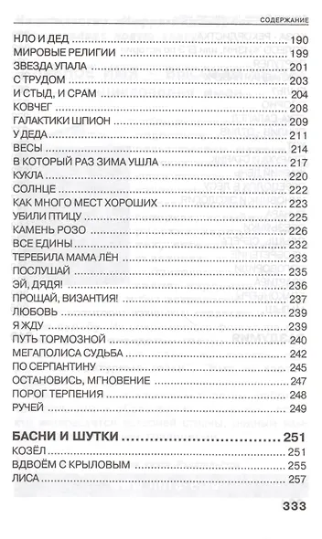 Придуманный мир - фото 5