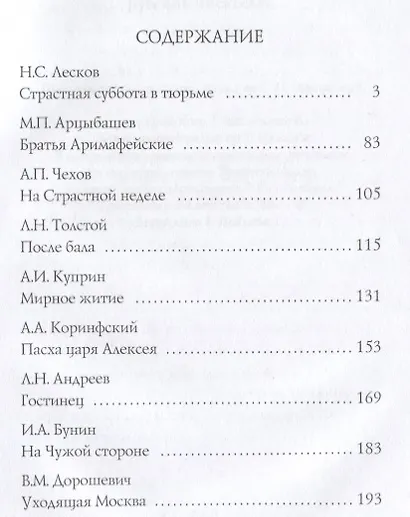 Великий пост в произведениях русских писателей - фото 2