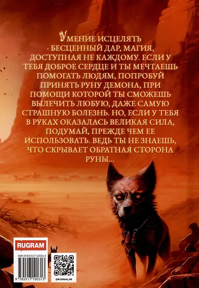 Обратная сторона руны - фото 2