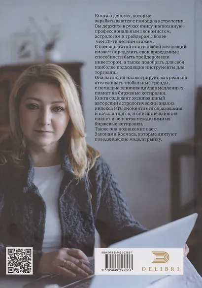 Биржевая Астрология. Секреты Инвестирования - фото 2