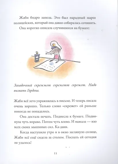 Еще одно дельце - фото 5