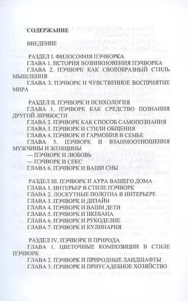 Большая книга пэчворка - фото 3