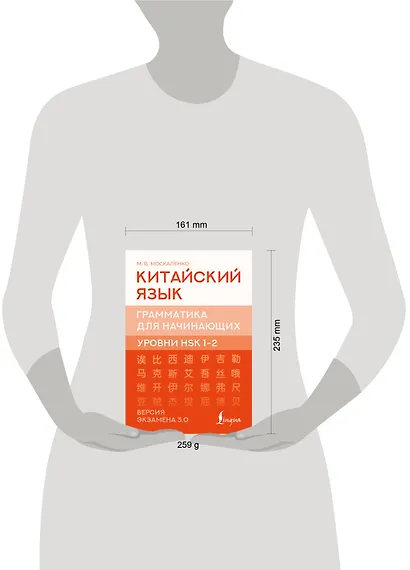 Китайский язык. Грамматика для начинающих. Уровни HSK 1-2. Версия экзамена 3.0 - фото 4