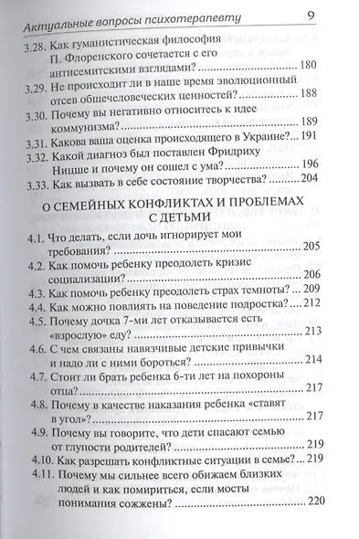 Актуальные вопросы психотерапевту (+МР3) - фото 9