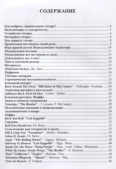 Учимся играть ROCK на гитаре - фото 2