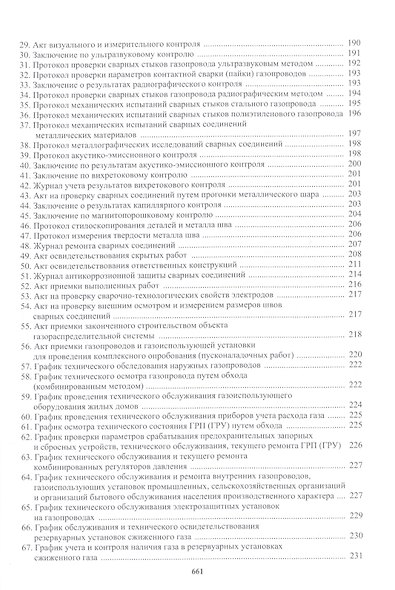 Техническая эксплуатация газораспределительных систем: практическое пособие - фото 3