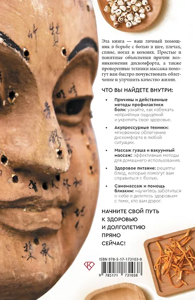 Избавление от боли. Целительные методы восточной медицины - фото 2
