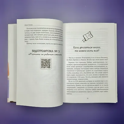 Только не с понедельника! Система мини-тренировок для тех, кто хочет подтянутое тело, молодое лицо и крепкое здоровье - фото 10