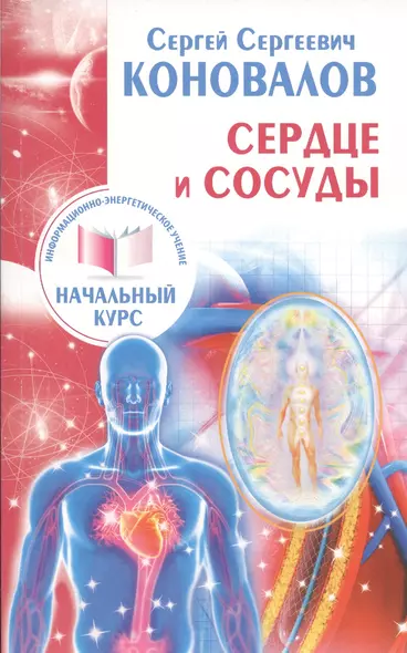 Сердце и сосуды - фото 1