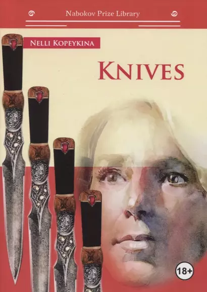 Knives - фото 1