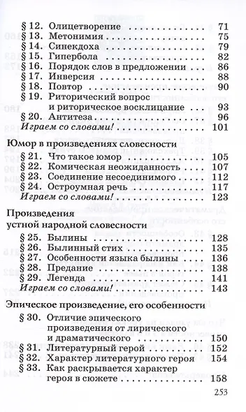 Русская словесность. 6 класс. Учебное пособие - фото 3