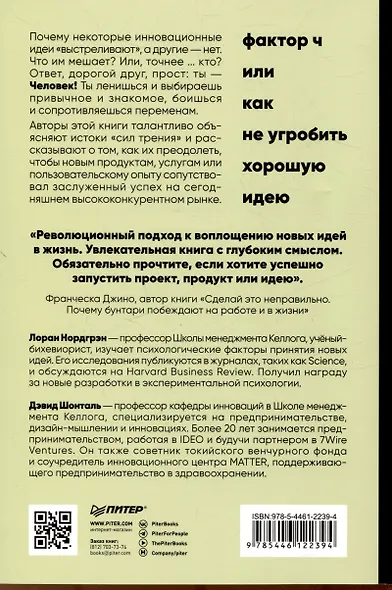 Фактор Ч, или Как не угробить хорошую идею - фото 3
