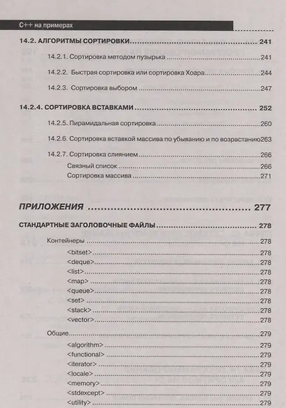 C++ на примерах. Практика, практика и только практика - фото 9