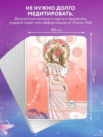 Карты изобилия и удачи. 50 метафорических карт - фото 5