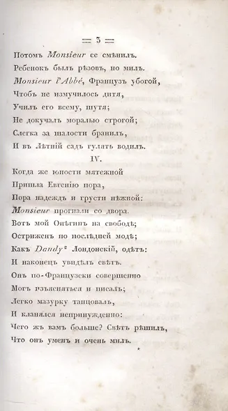 Евгений Онегин. Факсимильное воспроизведение 1-го полного прижизненного издания романа Пушкина А.С. - фото 4