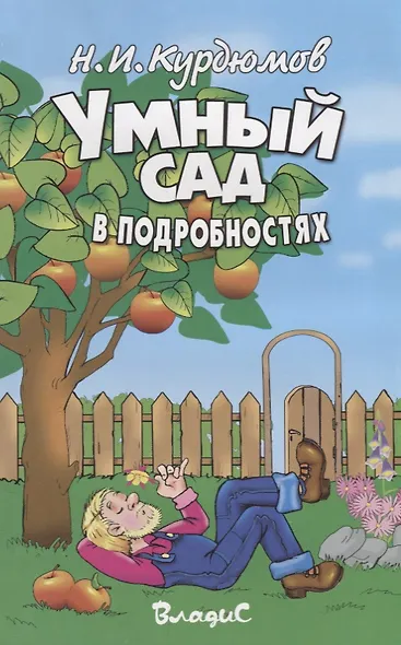 Умный сад(мягкий) - фото 1