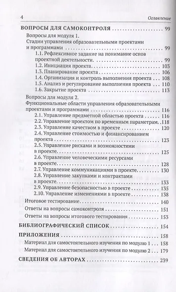 Проектный менеджмент в образовании. Книга 1. Процессы управления - фото 3