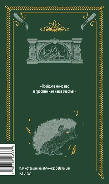 Идиот. Вечные истории - фото 2