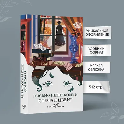 Письмо незнакомки - фото 5