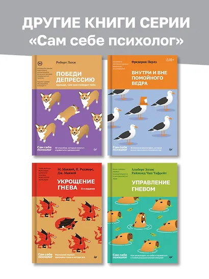 Без паники! Как научиться жить спокойно и уверенно - фото 9