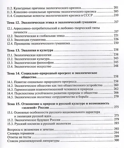 Основы экологии. Учебник. 4-е издание, переработанное - фото 4