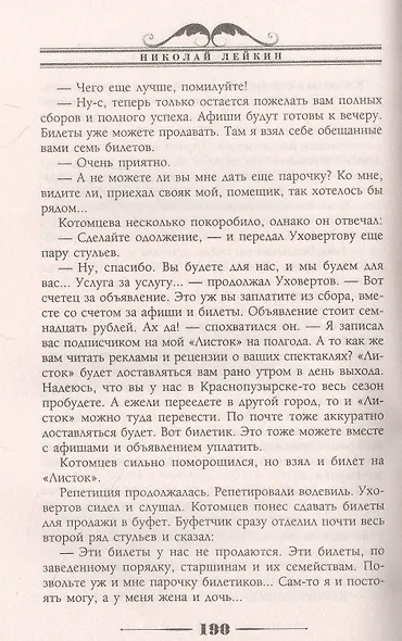 Странствующая труппа. Роман в двух частях - фото 4